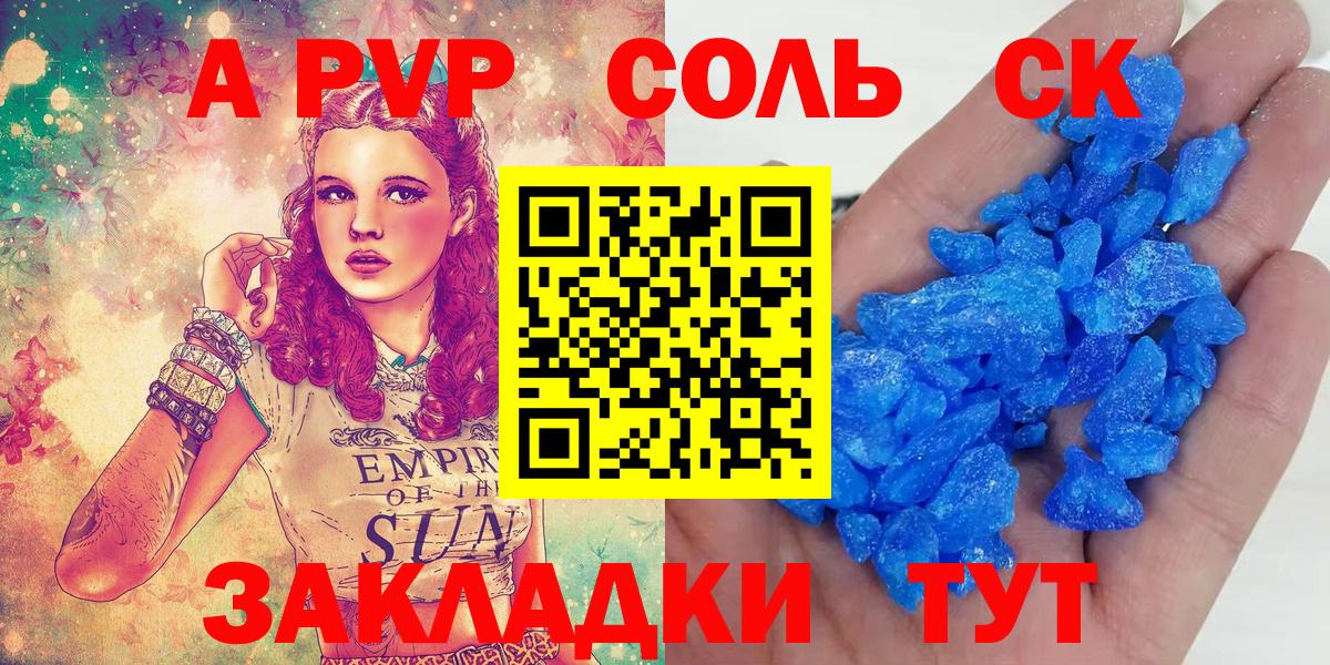 A PVP СК  APVP СК  Alpha-PVP  APVP СК КРИС  Вход с VPN  Янаул 