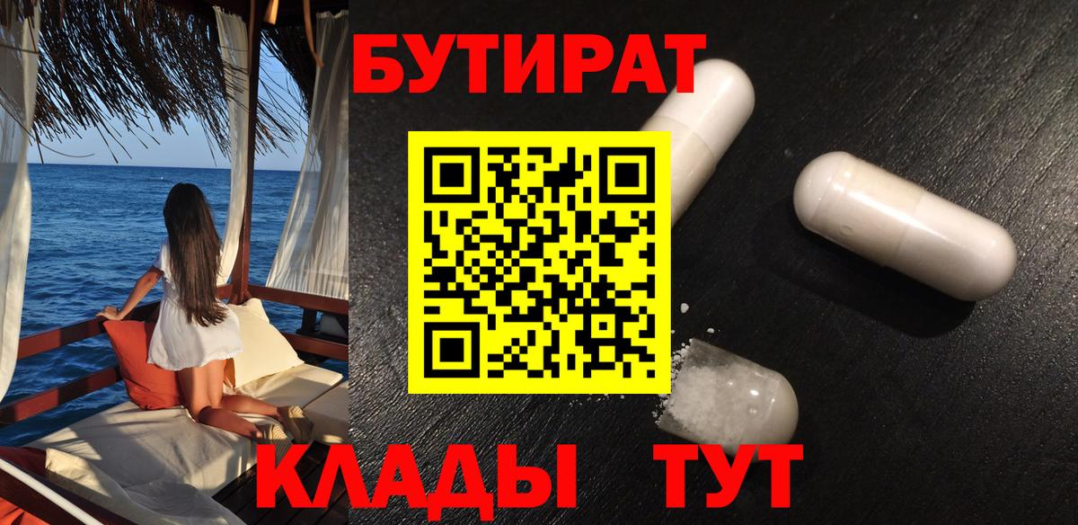 Бутират жидкий экстази  Вход с VPN  БУТИРАТ  Янаул 