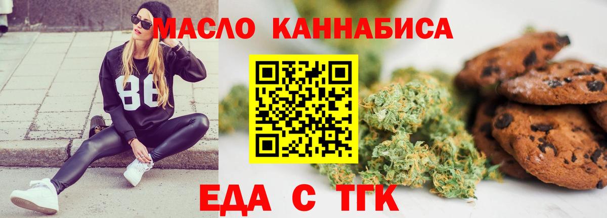 Еда ТГК конопля  Вход с VPN  Янаул 
