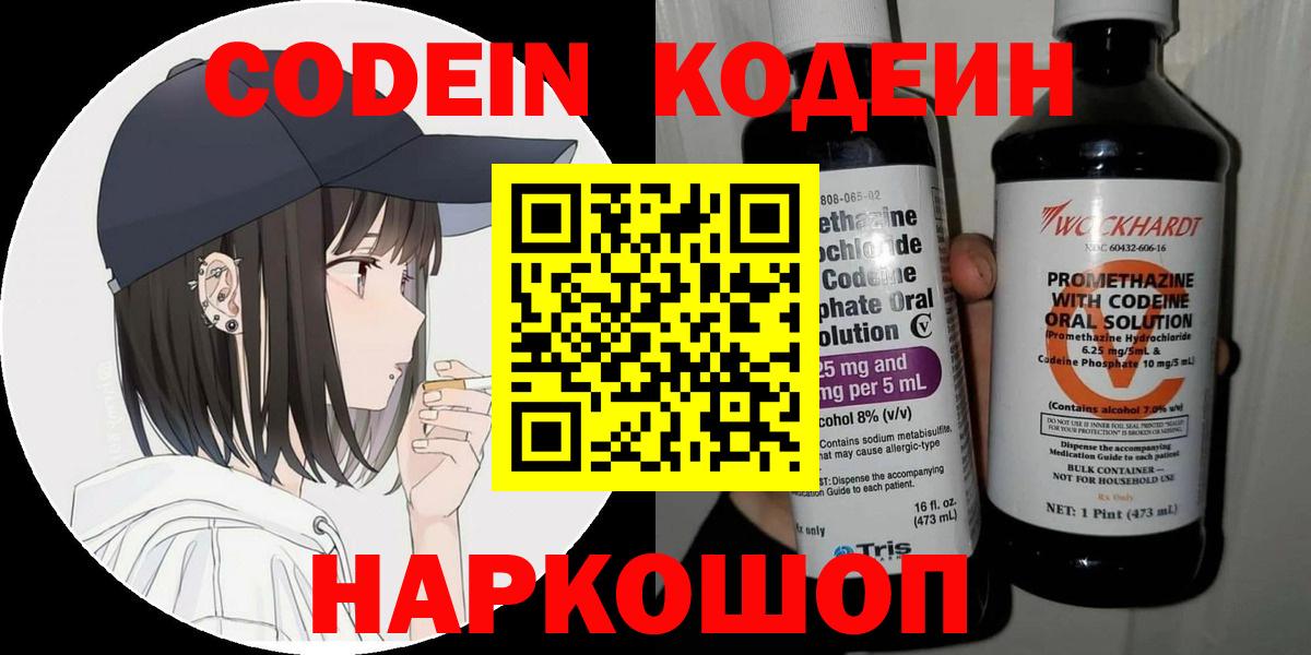 Кодеиновый сироп Lean Purple Drank Янаул
