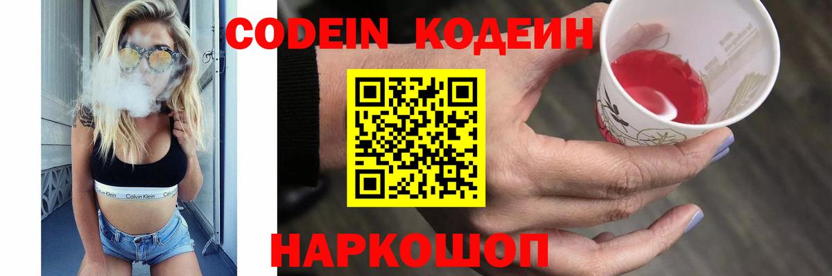 Янаул  Кодеиновый сироп Lean Purple Drank  Вход с VPN 