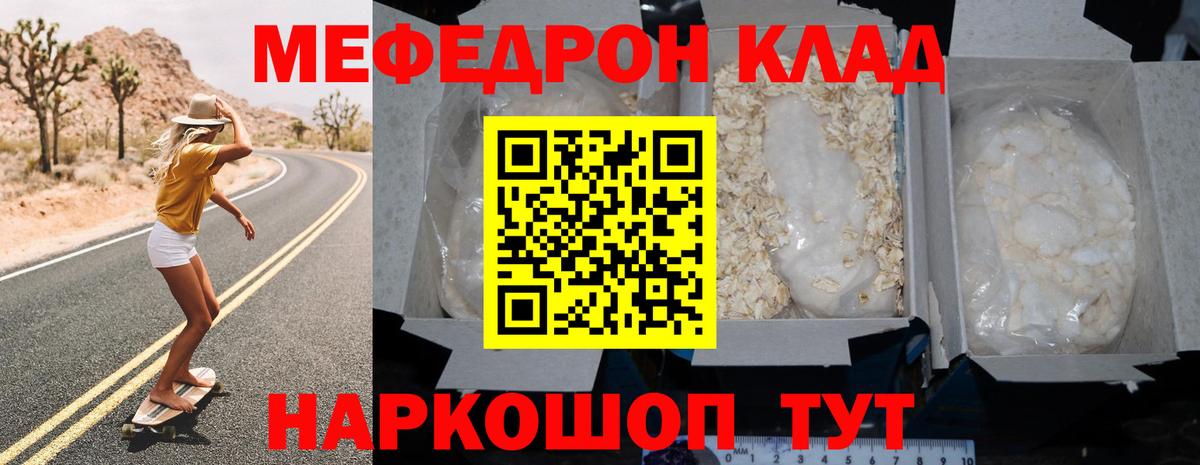 Мефедрон кристаллы  Меф мяу мяу  Янаул  Вход с VPN 