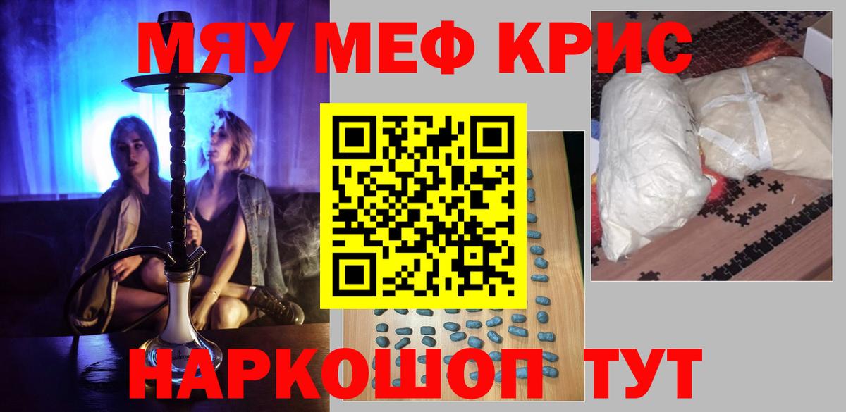 Меф мяу мяу Янаул