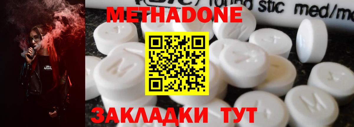 МЕТАДОН VHQ Янаул